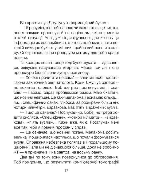 Книга Шопенгауер як ліки - Ірвін Ялом. Фото 17