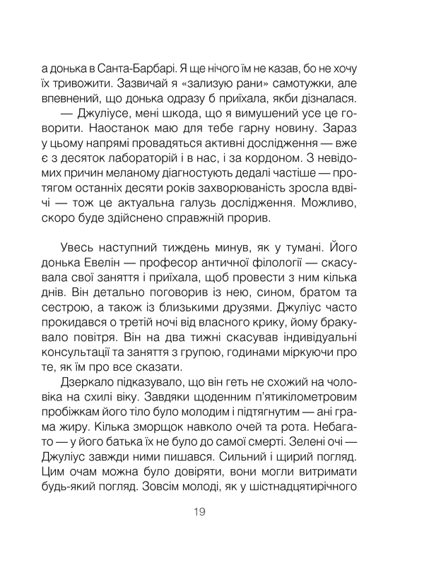 Книга Шопенгауер як ліки - Ірвін Ялом. Фото 19