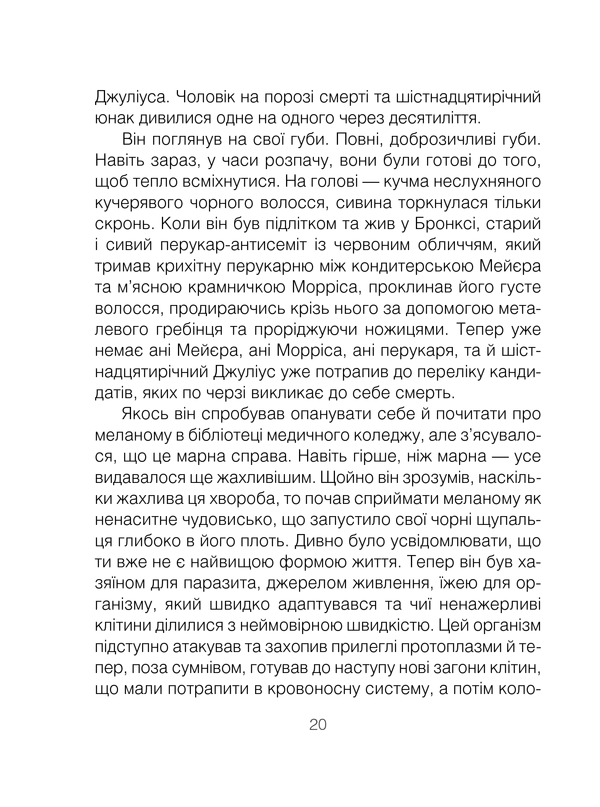 Книга Шопенгауер як ліки - Ірвін Ялом. Фото 20