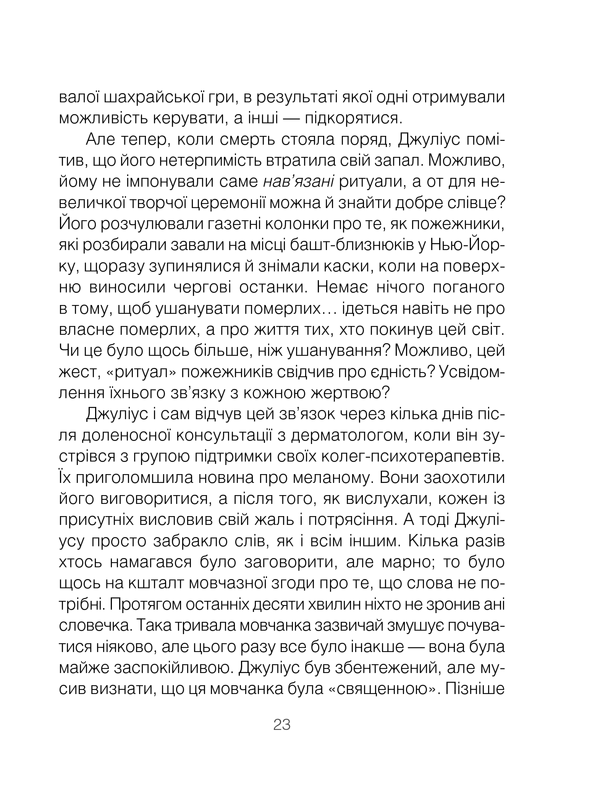 Книга Шопенгауер як ліки - Ірвін Ялом. Фото 23