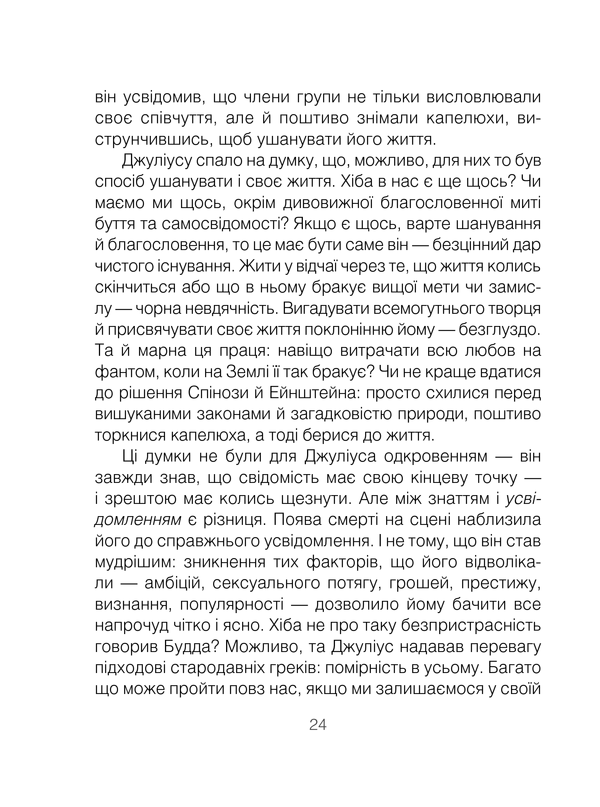 Книга Шопенгауер як ліки - Ірвін Ялом. Фото 24