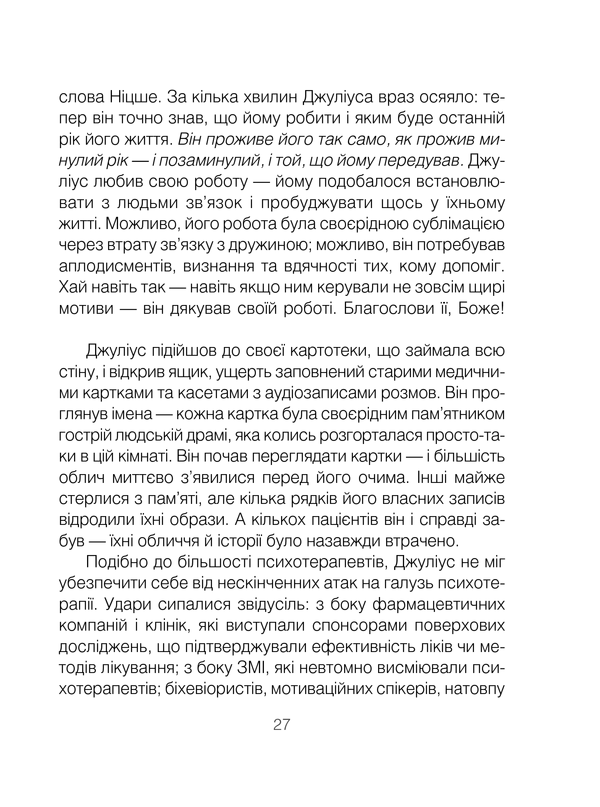 Книга Шопенгауер як ліки - Ірвін Ялом. Фото 27