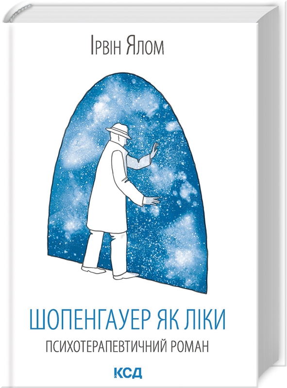 Книга Шопенгауер як ліки - Ірвін Ялом