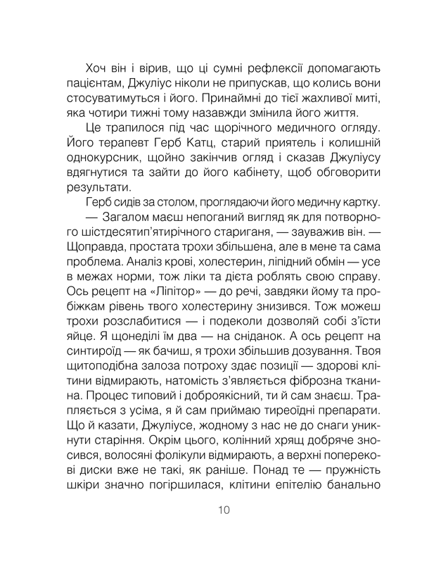 Книга Шопенгауер як ліки - Ірвін Ялом. Фото 10