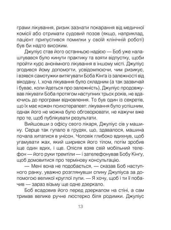 Книга Шопенгауер як ліки - Ірвін Ялом. Фото 13