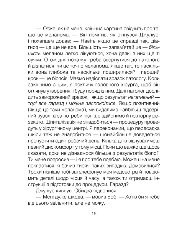 Книга Шопенгауер як ліки - Ірвін Ялом. Фото 16