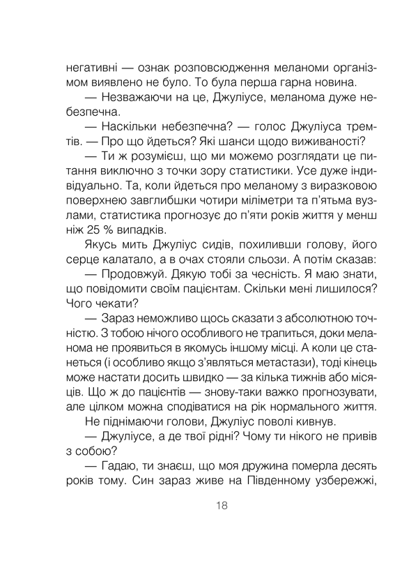 Книга Шопенгауер як ліки - Ірвін Ялом. Фото 18