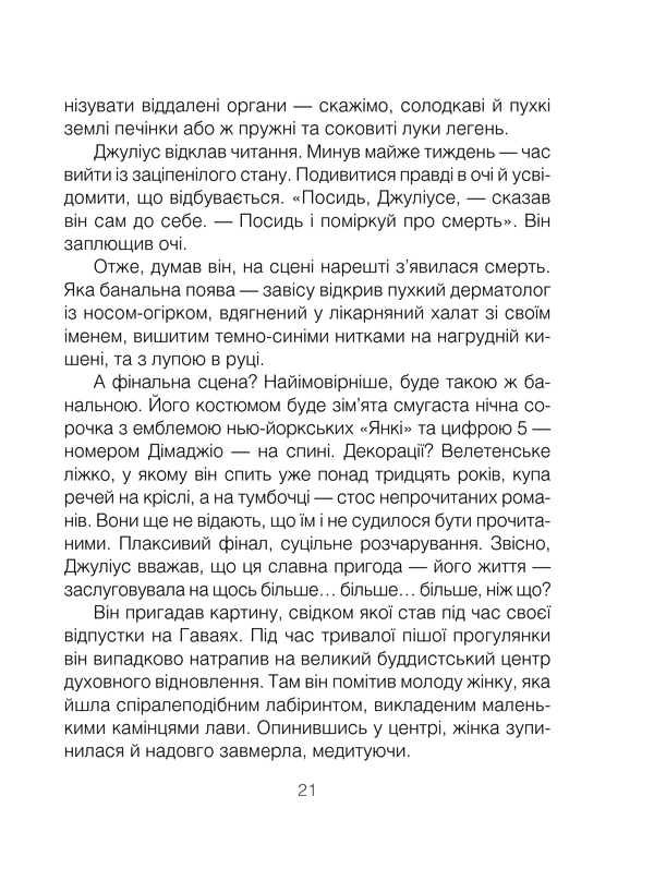 Книга Шопенгауер як ліки - Ірвін Ялом. Фото 21