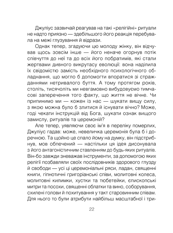 Книга Шопенгауер як ліки - Ірвін Ялом. Фото 22