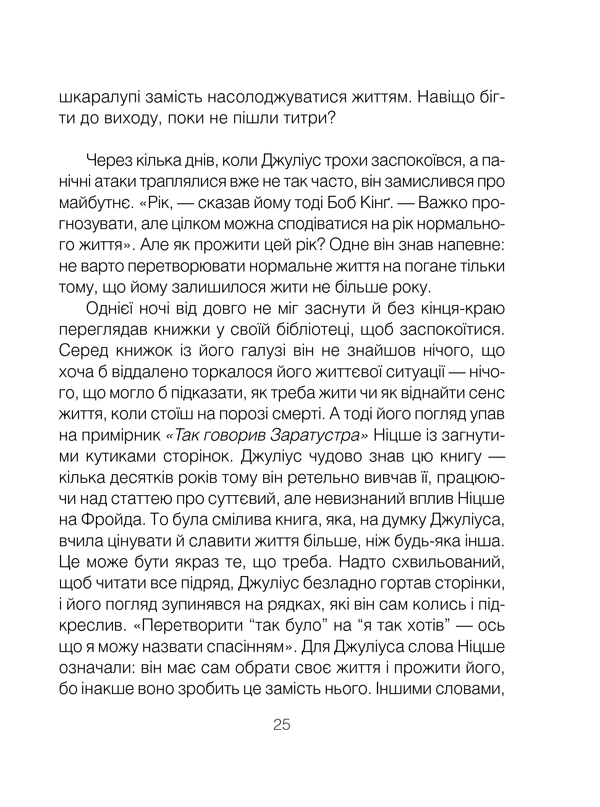 Книга Шопенгауер як ліки - Ірвін Ялом. Фото 25