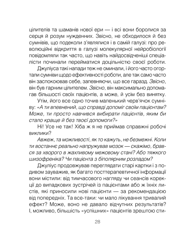 Книга Шопенгауер як ліки - Ірвін Ялом. Фото 28