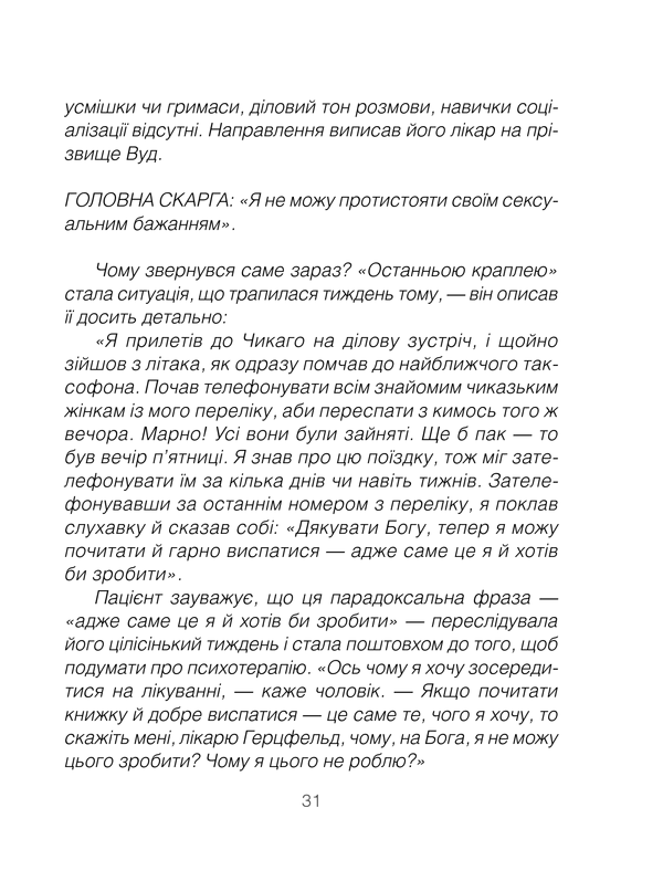 Книга Шопенгауер як ліки - Ірвін Ялом. Фото 31