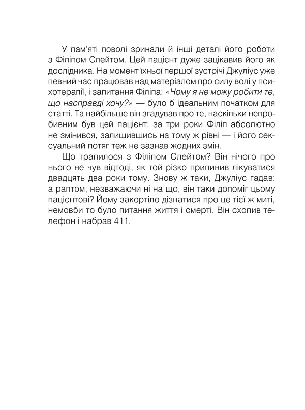 Книга Шопенгауер як ліки - Ірвін Ялом. Фото 32