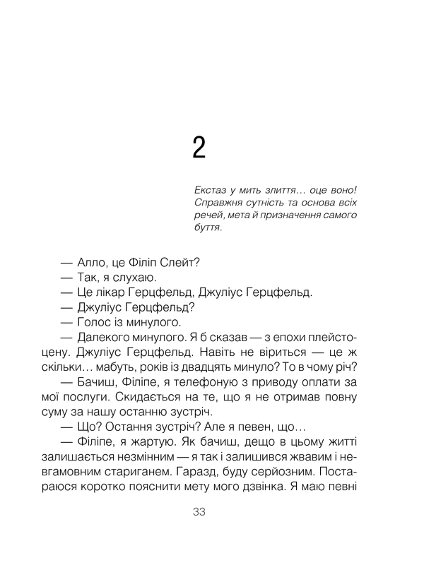 Книга Шопенгауер як ліки - Ірвін Ялом. Фото 33