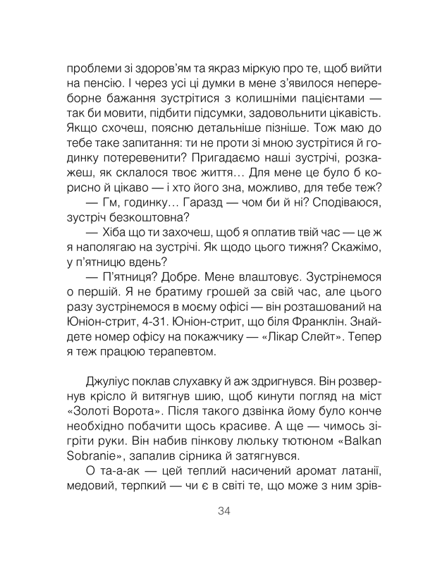 Книга Шопенгауер як ліки - Ірвін Ялом. Фото 34