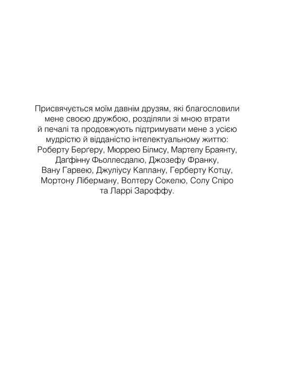 Книга Шопенгауер як ліки - Ірвін Ялом. Фото 5