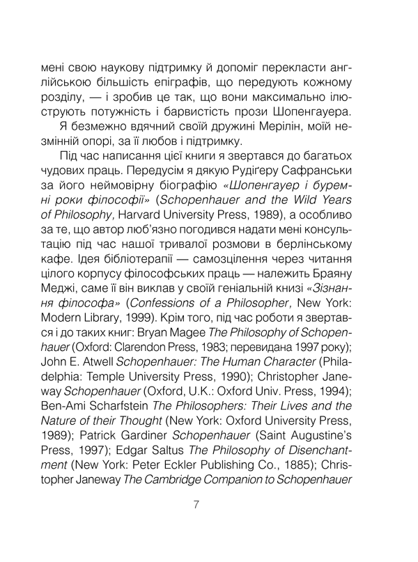 Книга Шопенгауер як ліки - Ірвін Ялом. Фото 7