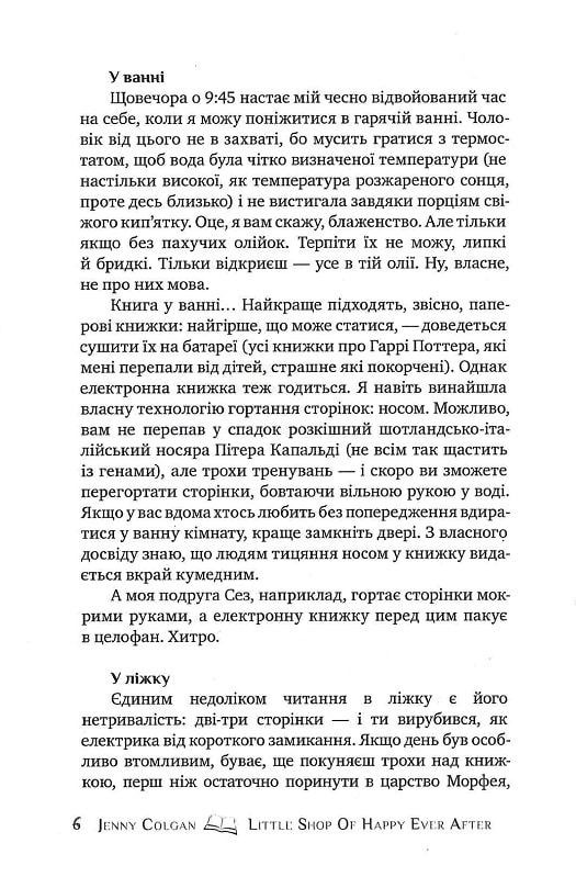 Книга Маленька книгарня щастя - Дженні Колган. Фото 7