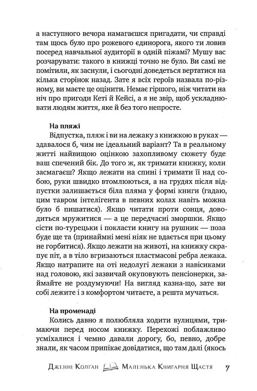 Книга Маленька книгарня щастя - Дженні Колган. Фото 8