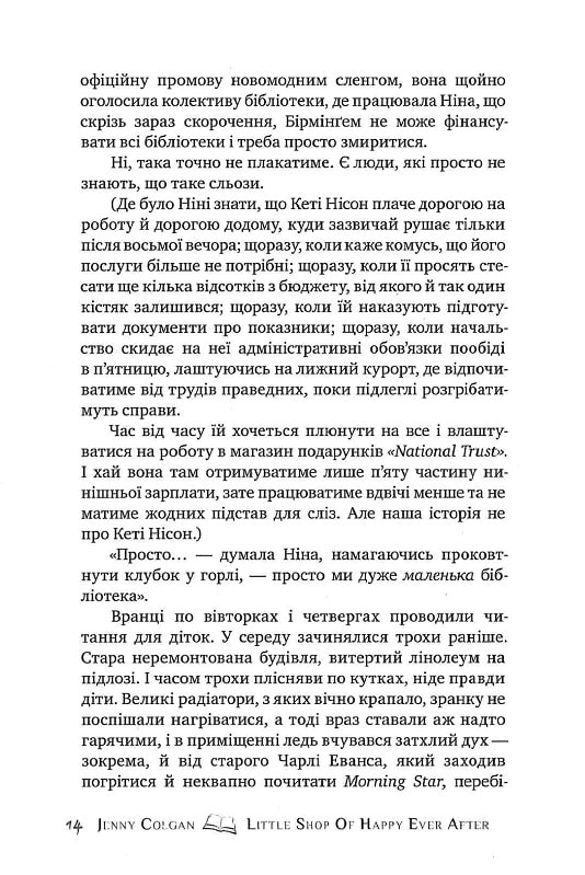 Книга Маленька книгарня щастя - Дженні Колган. Фото 15