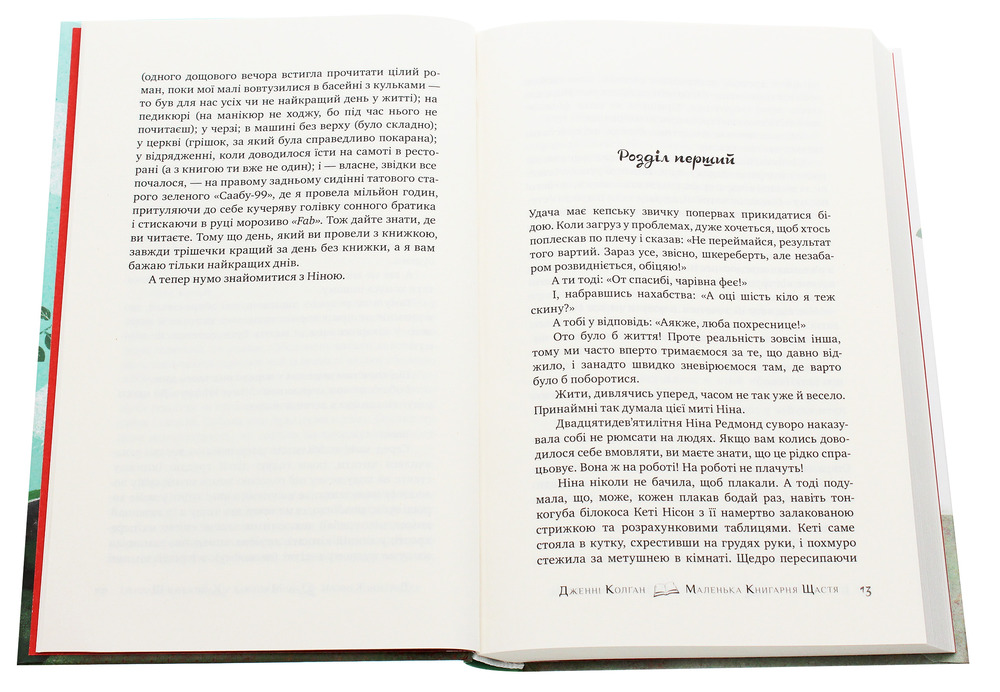 Книга Маленька книгарня щастя - Дженні Колган. Фото 4