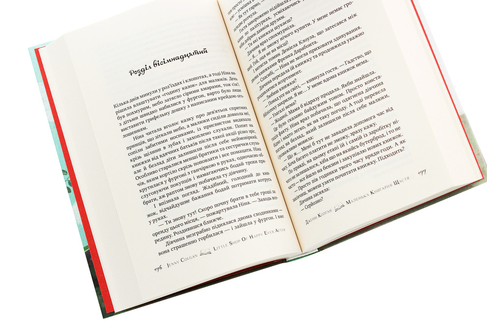 Книга Маленька книгарня щастя - Дженні Колган. Фото 5