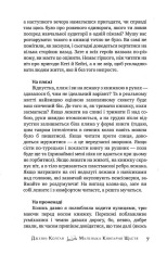 Книга Маленька книгарня щастя - Дженні Колган. Фото 8