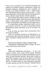 Книга Маленька книгарня щастя - Дженні Колган. Фото 12