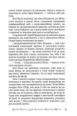 Книга Маленька книгарня щастя - Дженні Колган. Фото 16