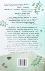 Книга Маленька книгарня щастя - Дженні Колган. Фото 2
