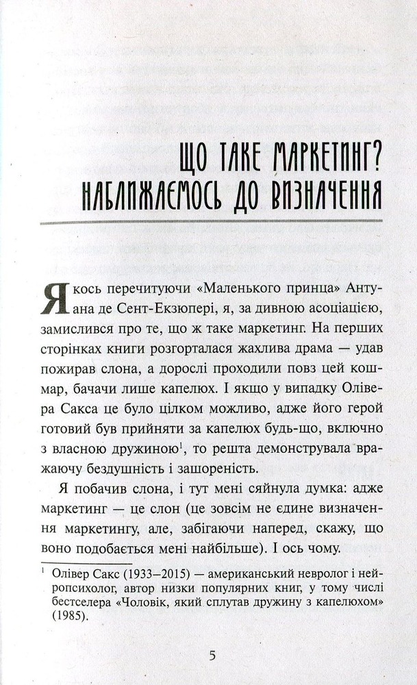 Книга Головна маркетингова книга - Олексій Філановський. Фото 3