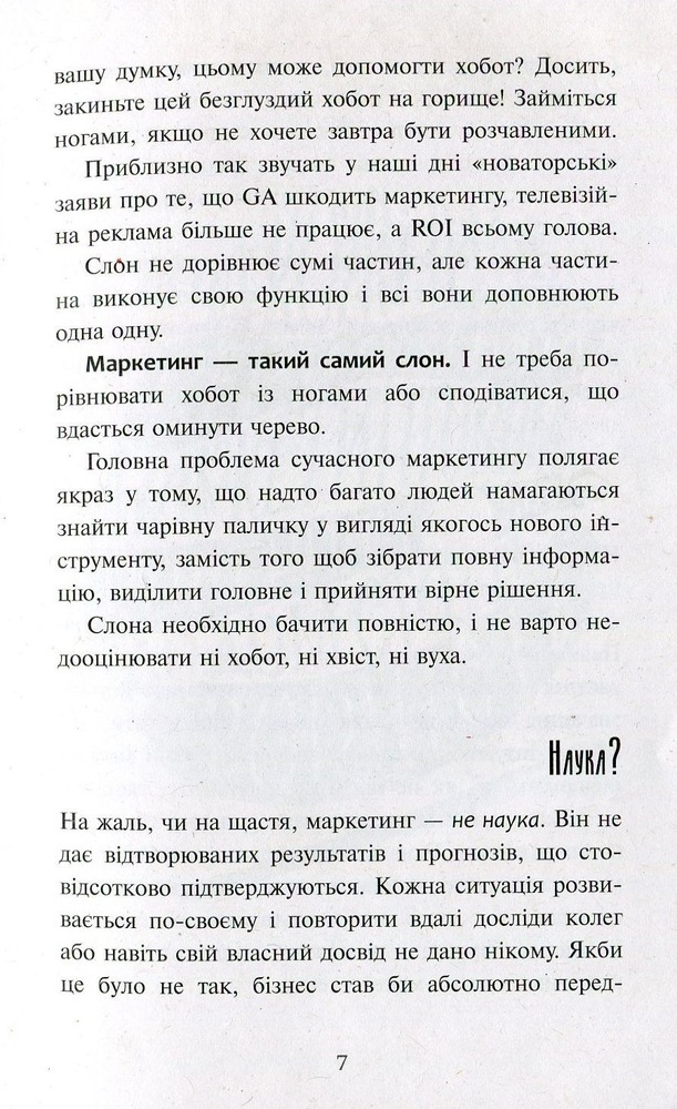 Книга Головна маркетингова книга - Олексій Філановський. Фото 5