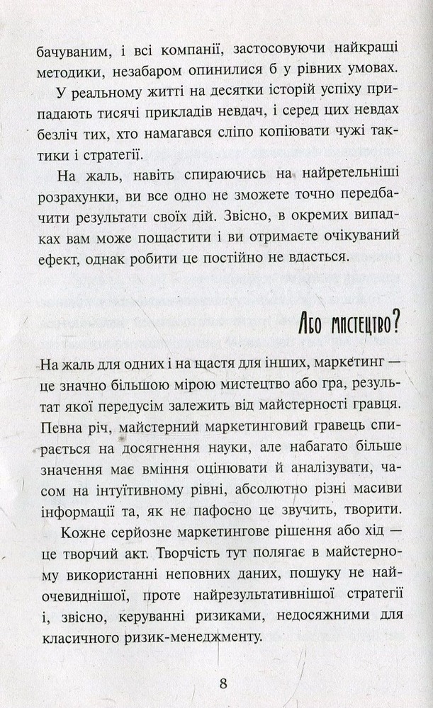 Книга Головна маркетингова книга - Олексій Філановський. Фото 6