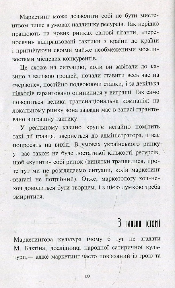 Книга Головна маркетингова книга - Олексій Філановський. Фото 8