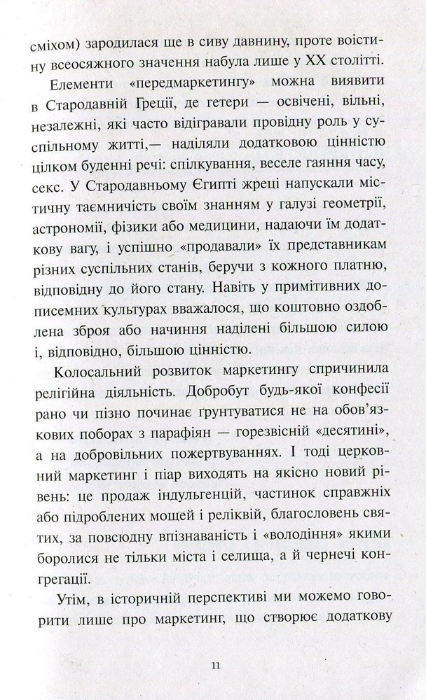 Книга Головна маркетингова книга - Олексій Філановський. Фото 9