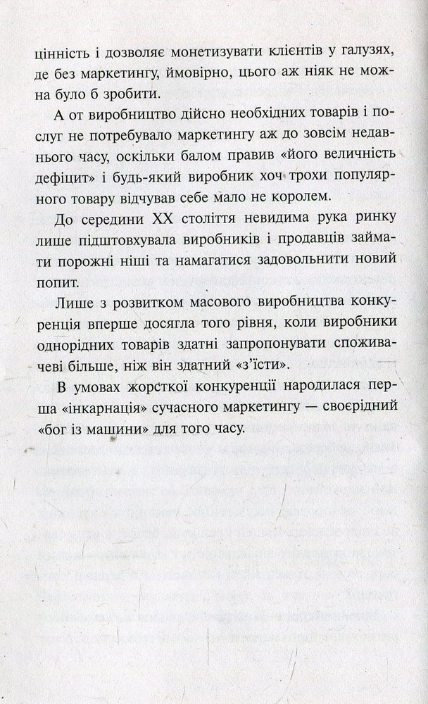 Книга Головна маркетингова книга - Олексій Філановський. Фото 10