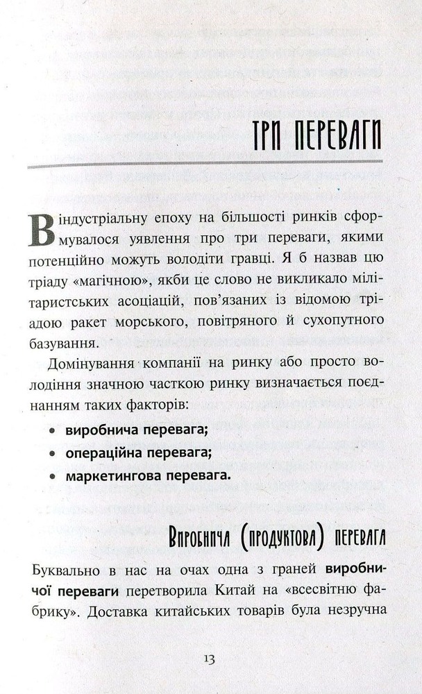 Книга Головна маркетингова книга - Олексій Філановський. Фото 11
