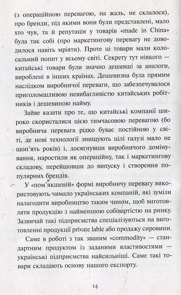 Книга Головна маркетингова книга - Олексій Філановський. Фото 12