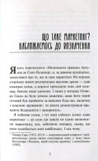 Книга Головна маркетингова книга - Олексій Філановський. Фото 3