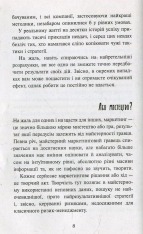 Книга Головна маркетингова книга - Олексій Філановський. Фото 6