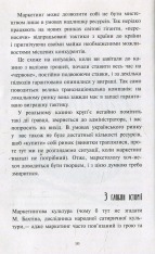 Книга Головна маркетингова книга - Олексій Філановський. Фото 8