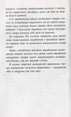 Книга Головна маркетингова книга - Олексій Філановський. Фото 10