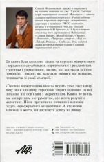 Книга Головна маркетингова книга - Олексій Філановський. Фото 2