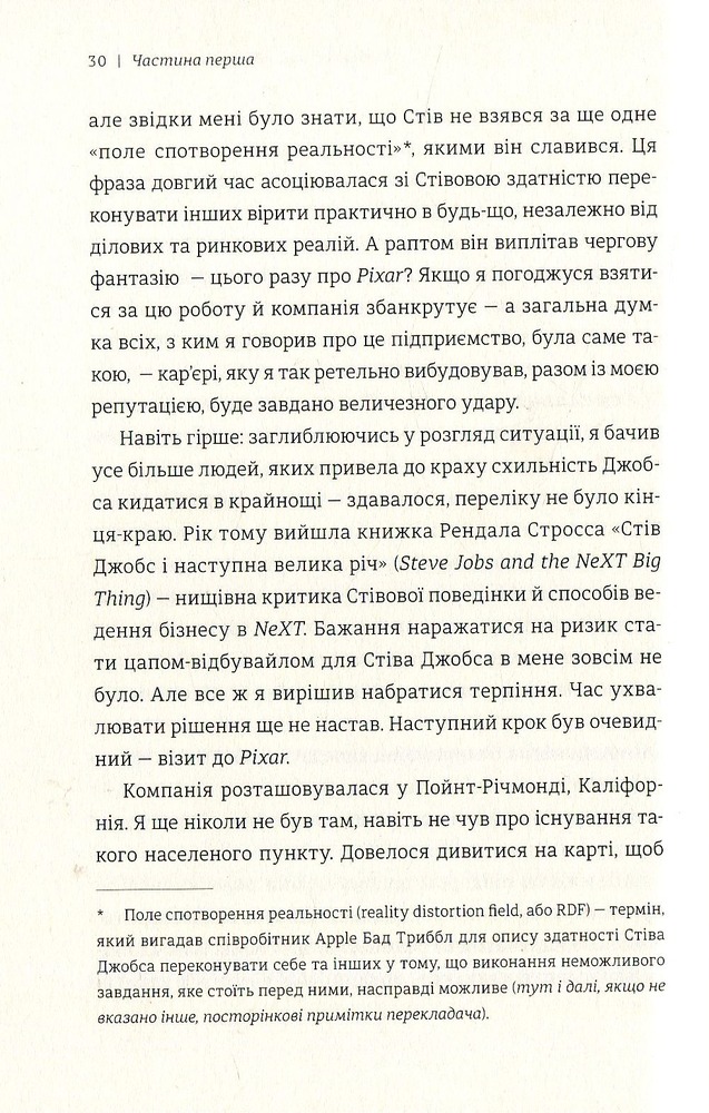 Книга Планета Pixar. Моя неймовірна подорож зі Стівом Джобсом у створення історії розваг - Лоуренс Леві. Фото 11