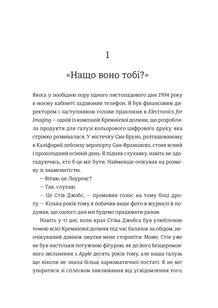 Книга Планета Pixar. Моя неймовірна подорож зі Стівом Джобсом у створення історії розваг - Лоуренс Леві. Фото 6
