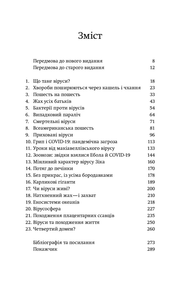 Книга Вірусосфера. Від застуди до COVID – навіщо людству віруси - Френк Раян. Фото 7