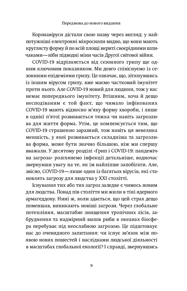 Книга Вірусосфера. Від застуди до COVID – навіщо людству віруси - Френк Раян. Фото 9