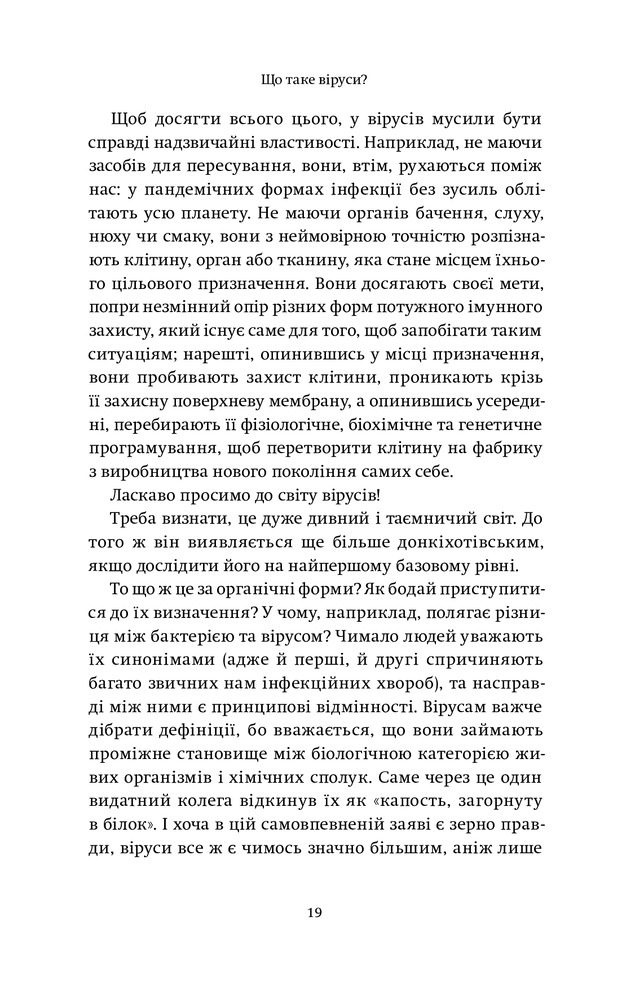 Книга Вірусосфера. Від застуди до COVID – навіщо людству віруси - Френк Раян. Фото 13