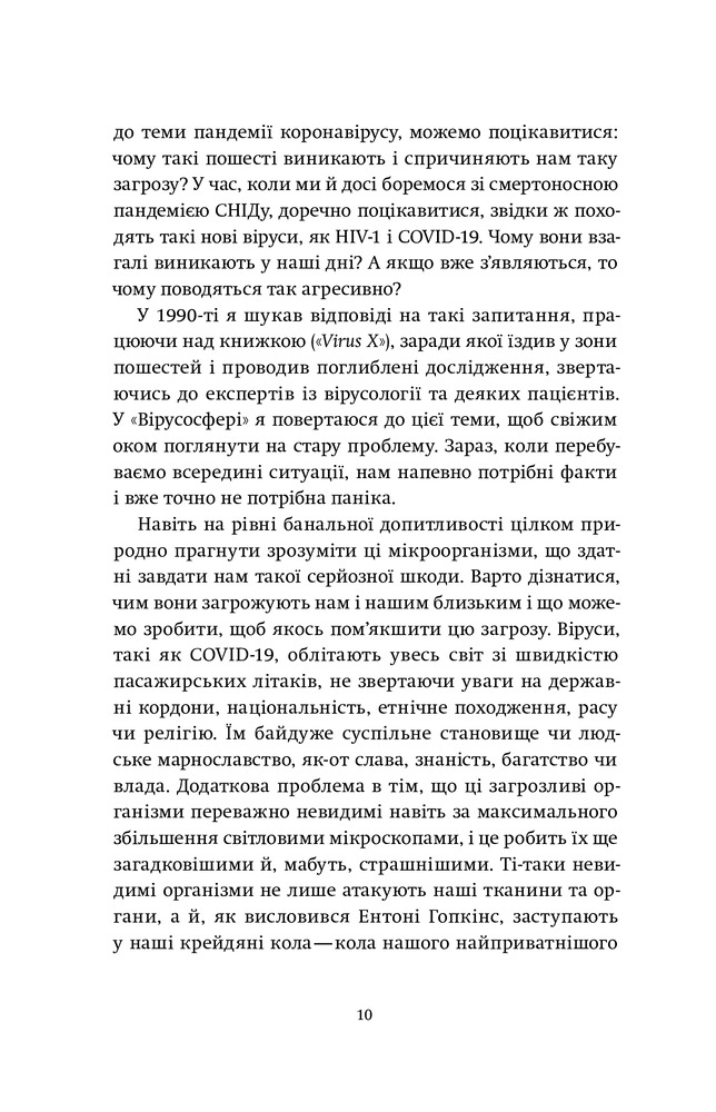 Книга Вірусосфера. Від застуди до COVID – навіщо людству віруси - Френк Раян. Фото 10