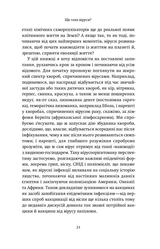 Книга Вірусосфера. Від застуди до COVID – навіщо людству віруси - Френк Раян. Фото 15